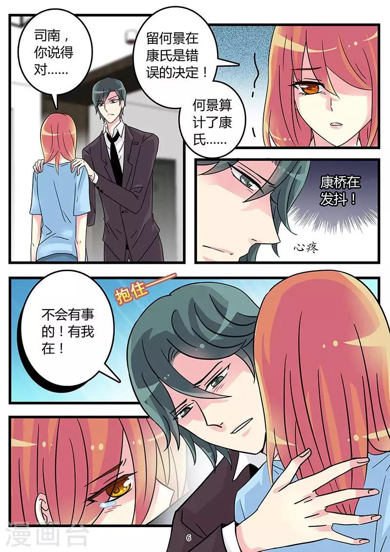 《前夫大人请滚开》第51话 康氏陷入危机 第6页