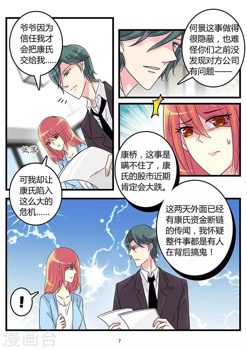 《前夫大人请滚开》第51话 康氏陷入危机 第7页