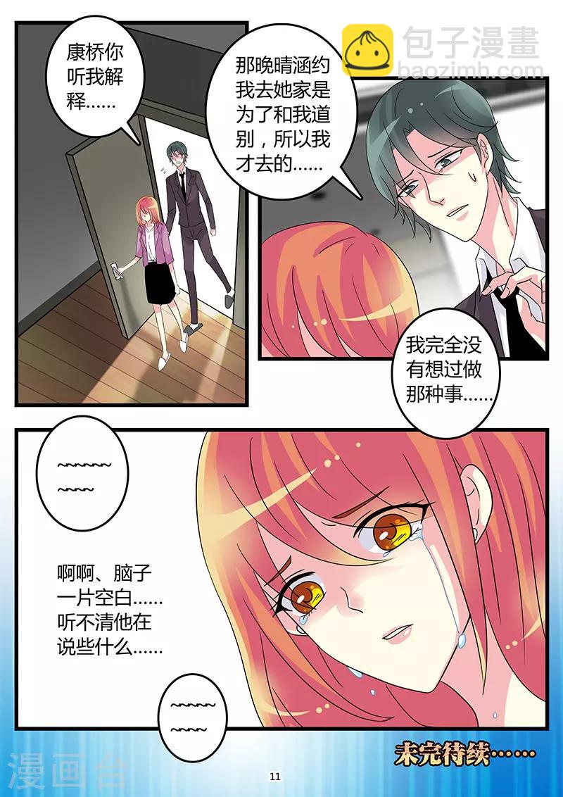 《前夫大人请滚开》第57话 离婚前奏 第11页