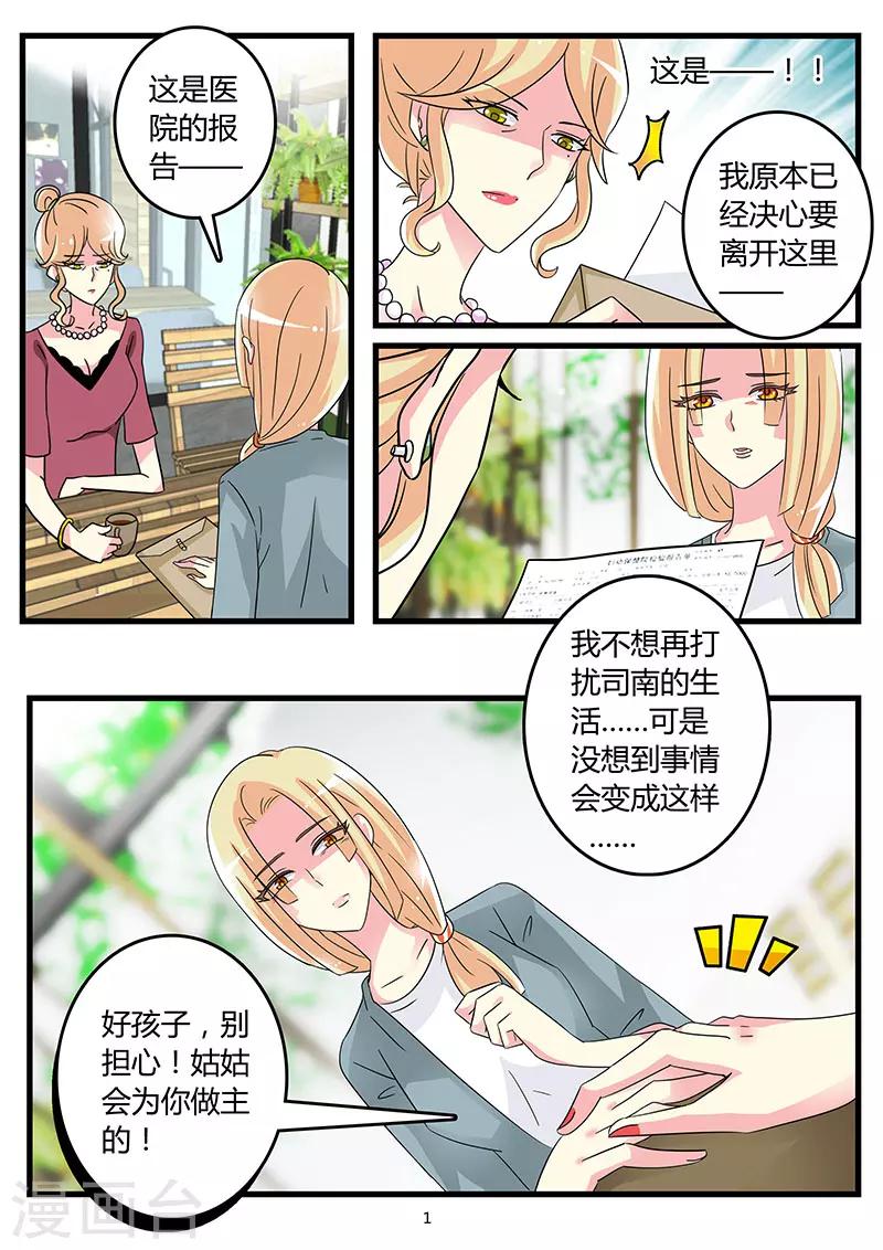 《前夫大人请滚开》第57话 离婚前奏 第1页