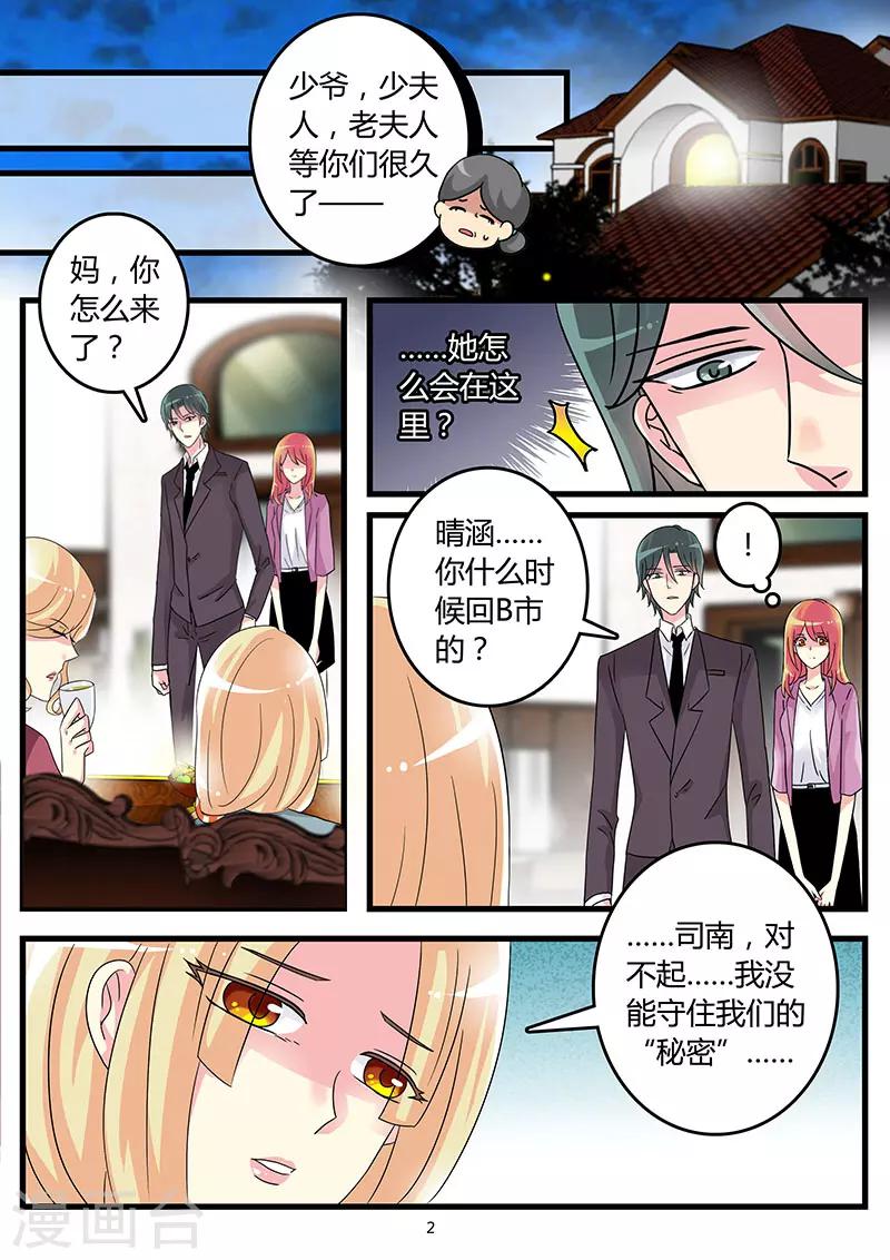 《前夫大人请滚开》第57话 离婚前奏 第2页