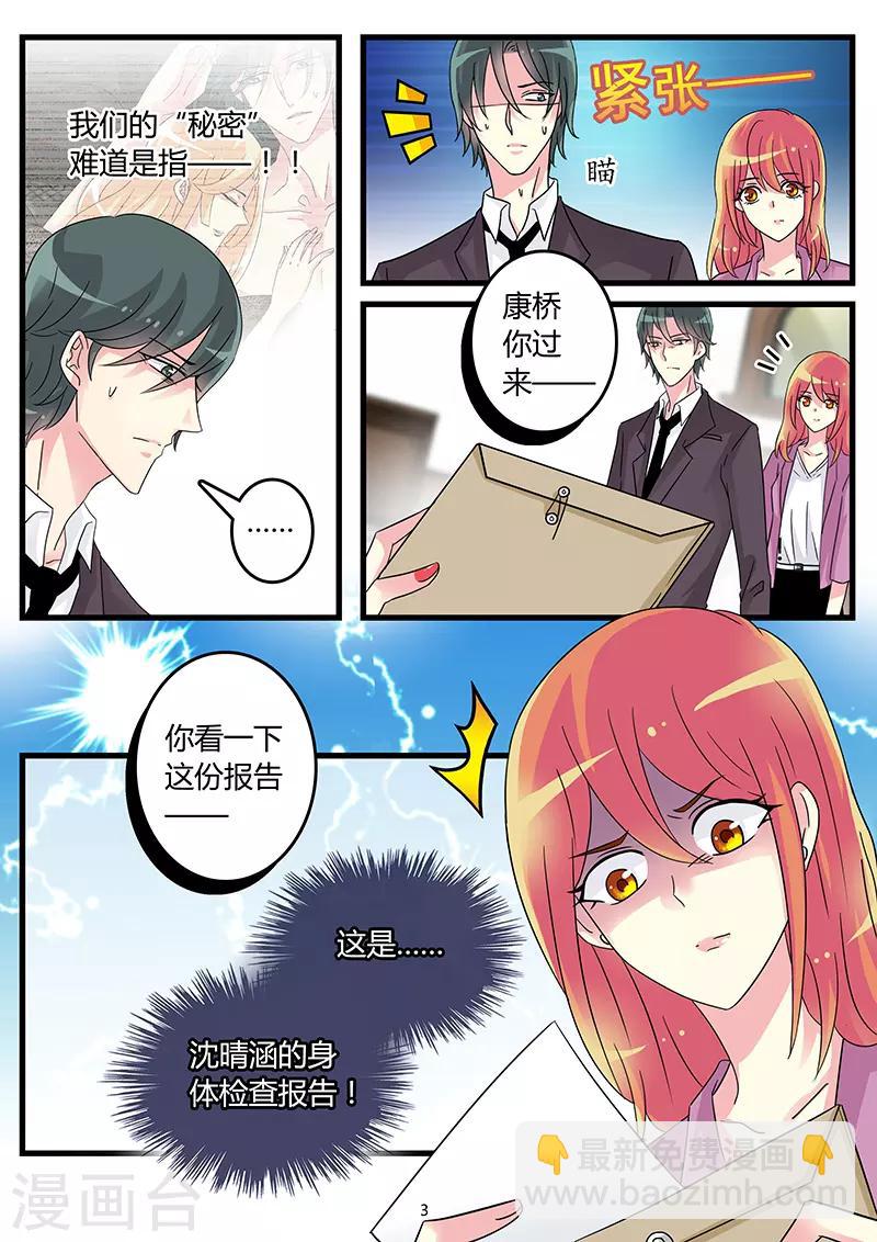 《前夫大人请滚开》第57话 离婚前奏 第3页