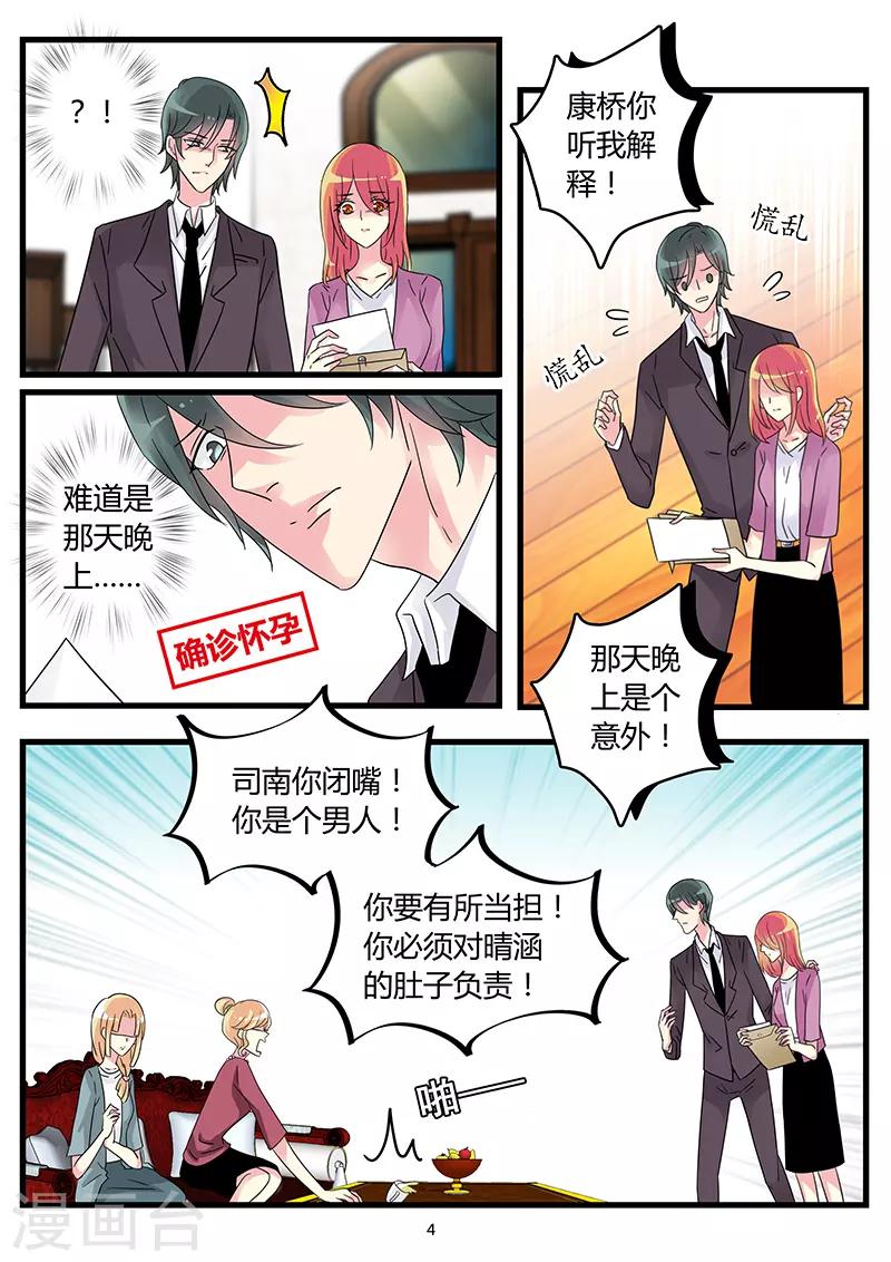《前夫大人请滚开》第57话 离婚前奏 第4页