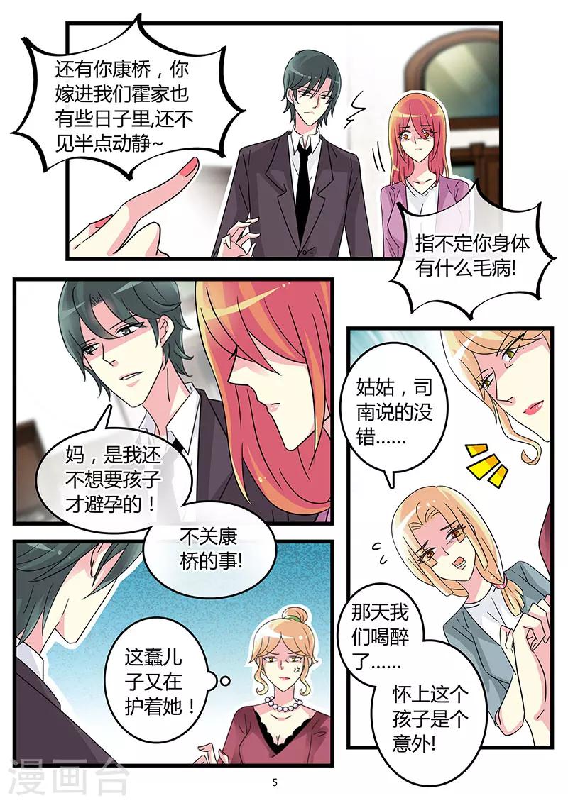 《前夫大人请滚开》第57话 离婚前奏 第5页