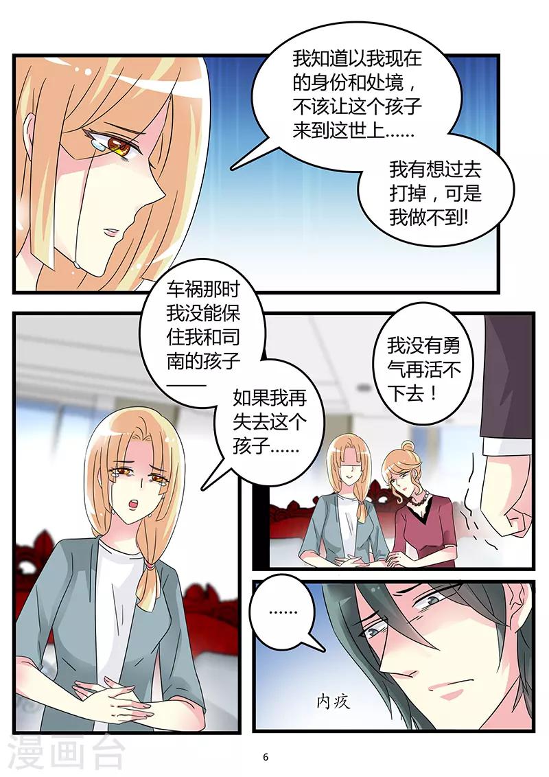《前夫大人请滚开》第57话 离婚前奏 第6页