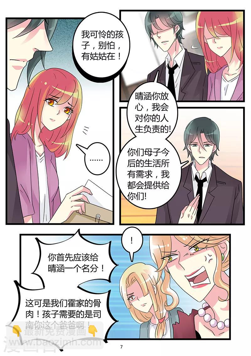 《前夫大人请滚开》第57话 离婚前奏 第7页