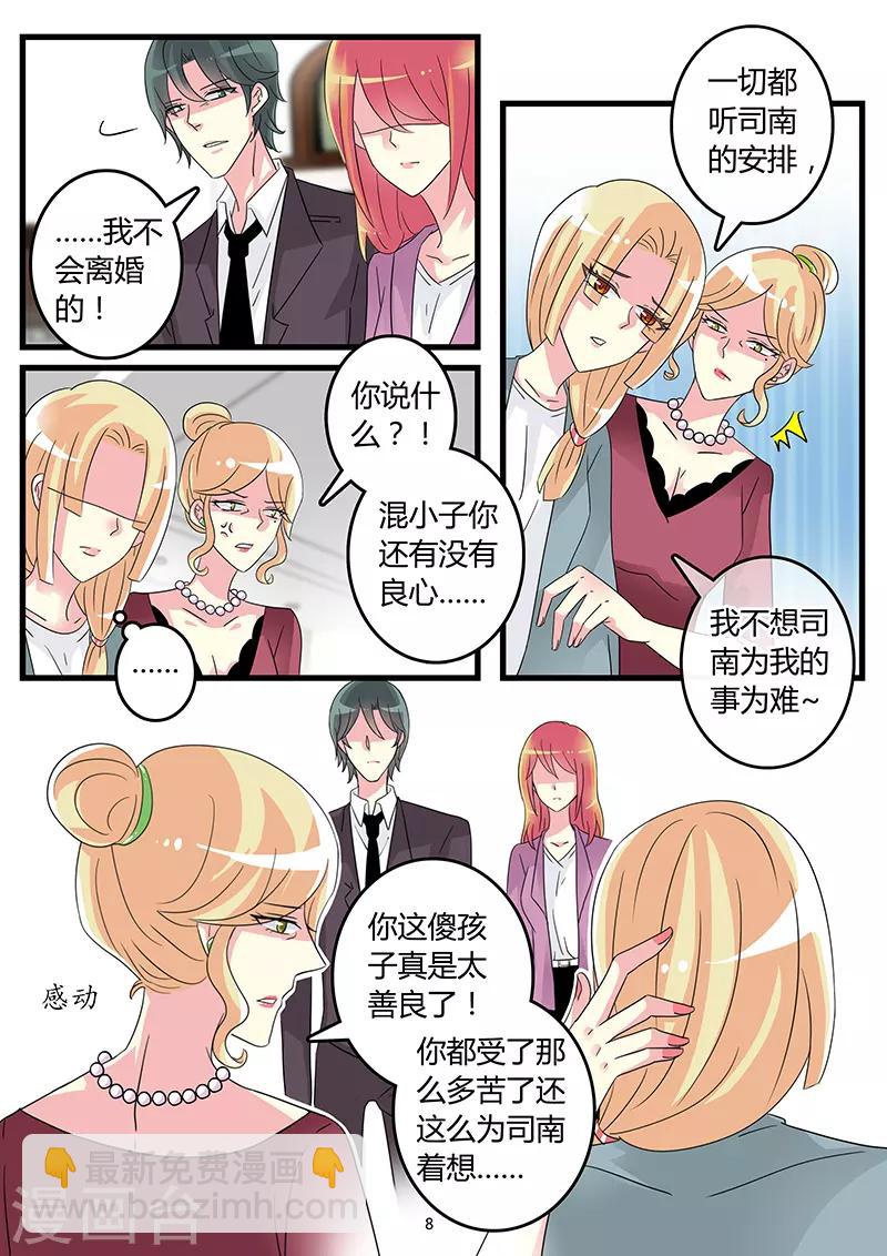 《前夫大人请滚开》第57话 离婚前奏 第8页