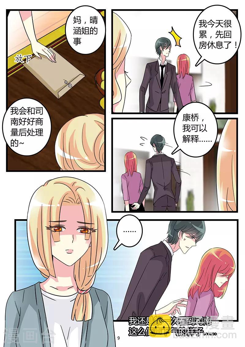 《前夫大人请滚开》第57话 离婚前奏 第9页