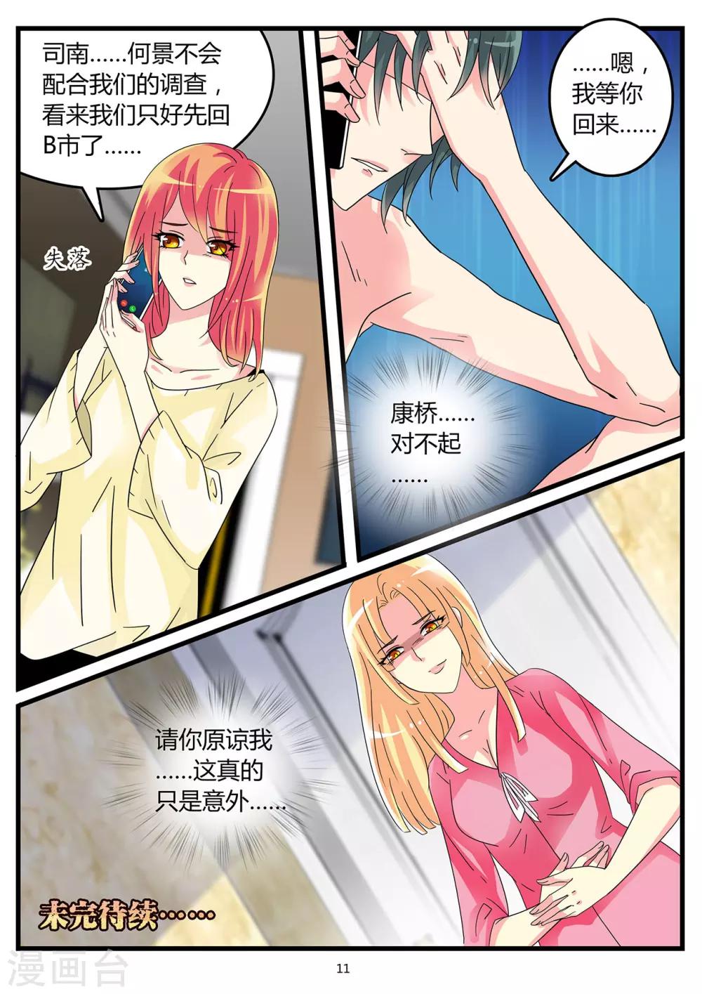 《前夫大人请滚开》第55话 对不起 第10页