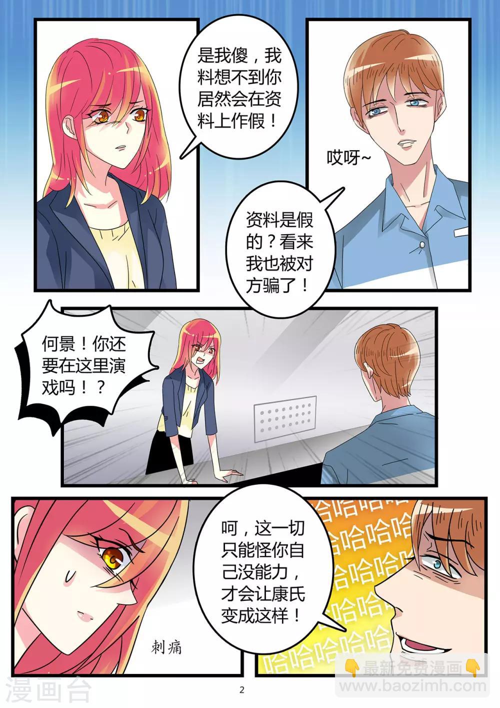 《前夫大人请滚开》第55话 对不起 第2页