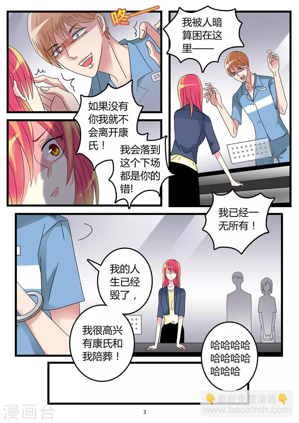 《前夫大人请滚开》第55话 对不起 第3页