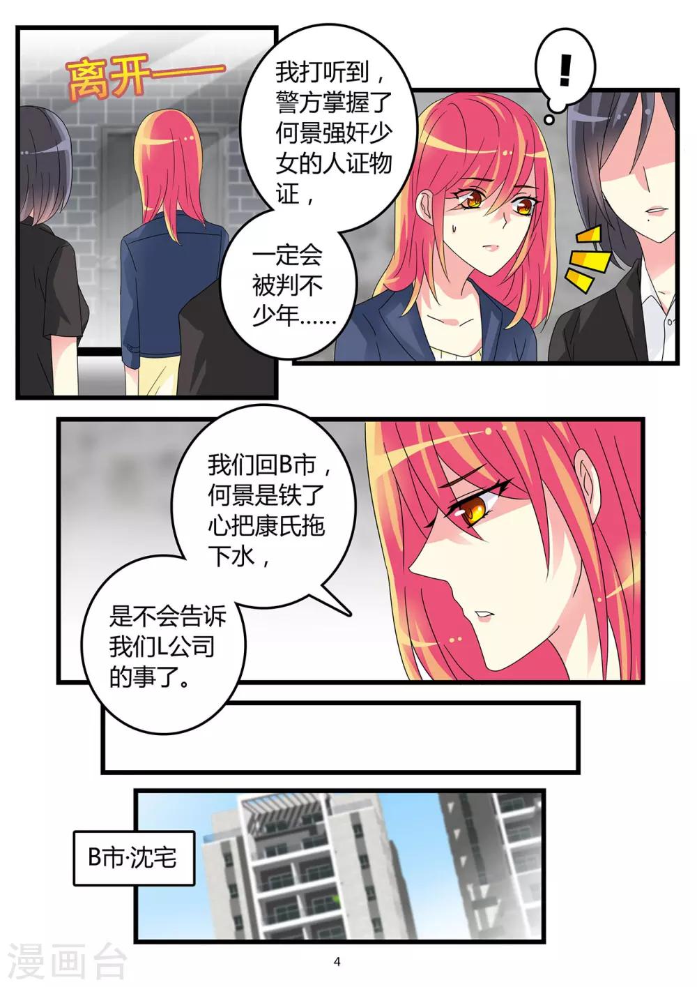 《前夫大人请滚开》第55话 对不起 第4页
