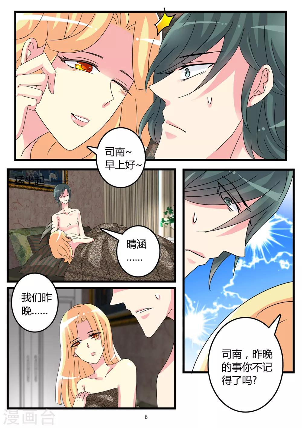 《前夫大人请滚开》第55话 对不起 第6页