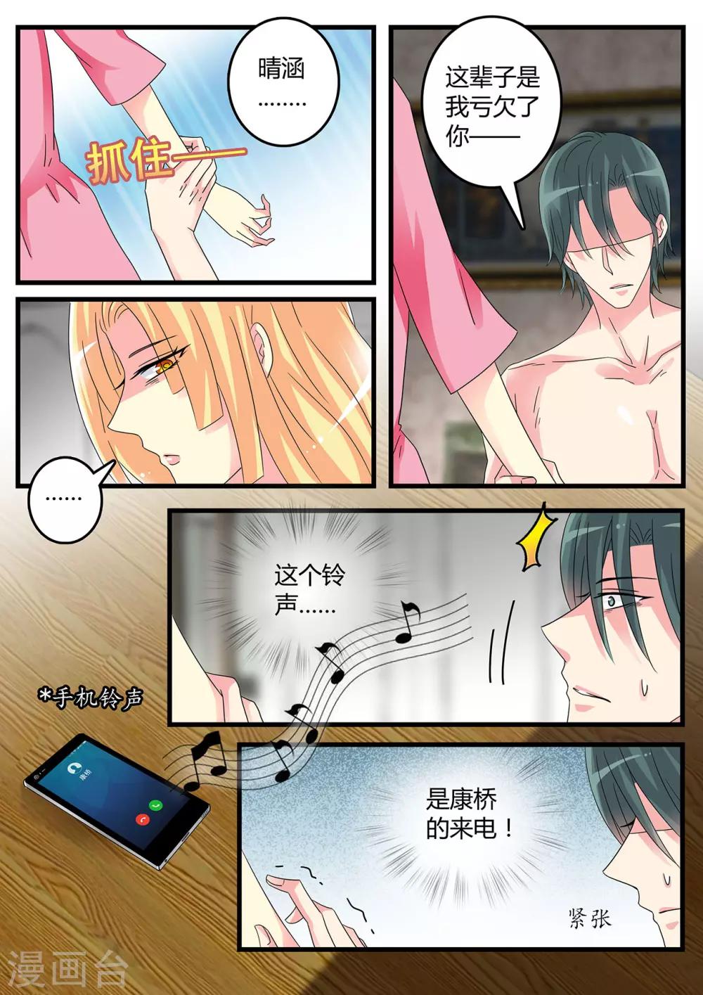 《前夫大人请滚开》第55话 对不起 第8页