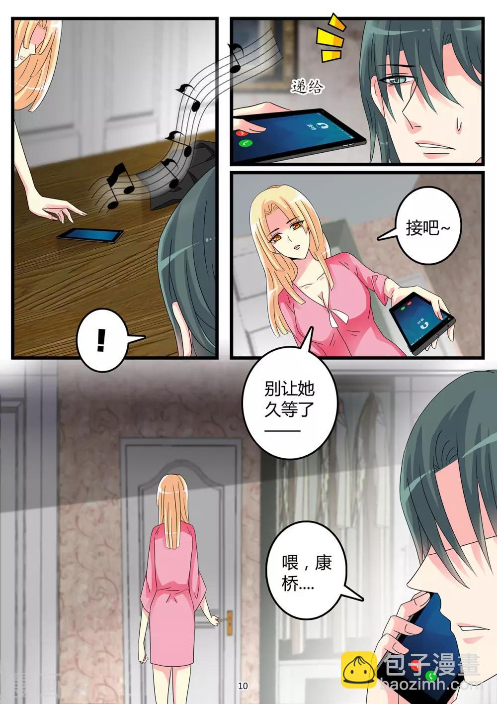 《前夫大人请滚开》第55话 对不起 第9页