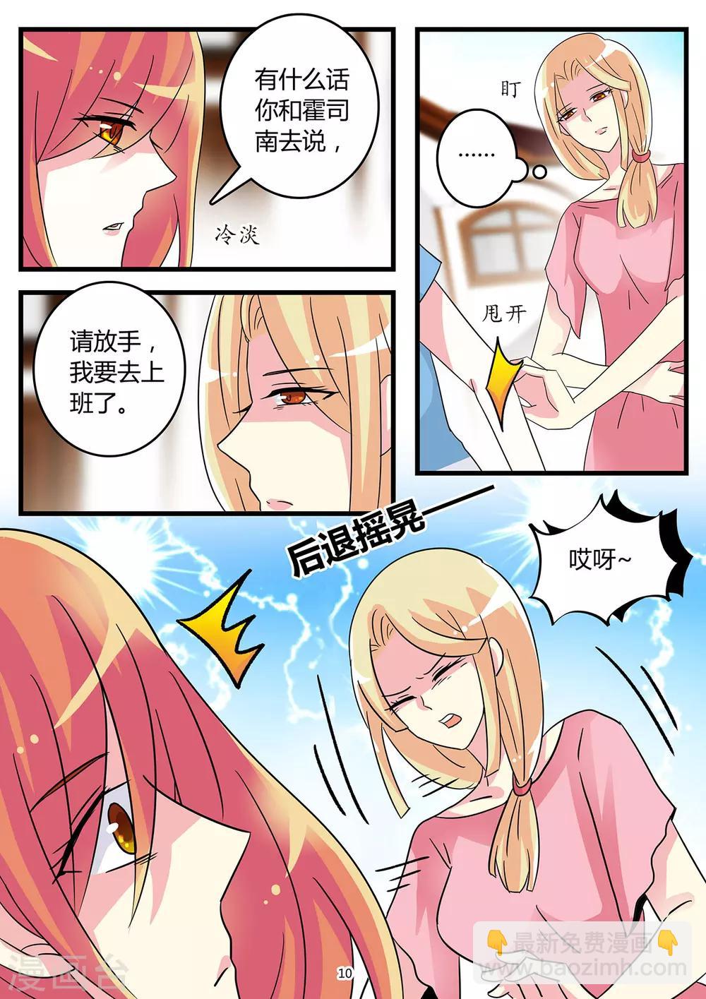 《前夫大人请滚开》第58话 腹中孩子施计嫁祸 第10页