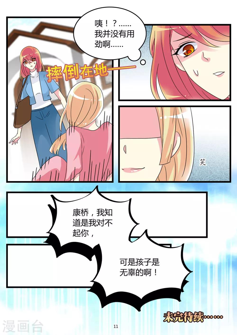 《前夫大人请滚开》第58话 腹中孩子施计嫁祸 第11页