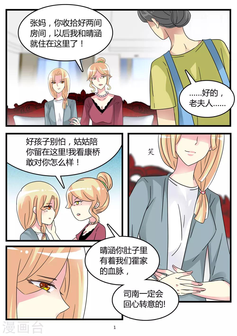 《前夫大人请滚开》第58话 腹中孩子施计嫁祸 第1页