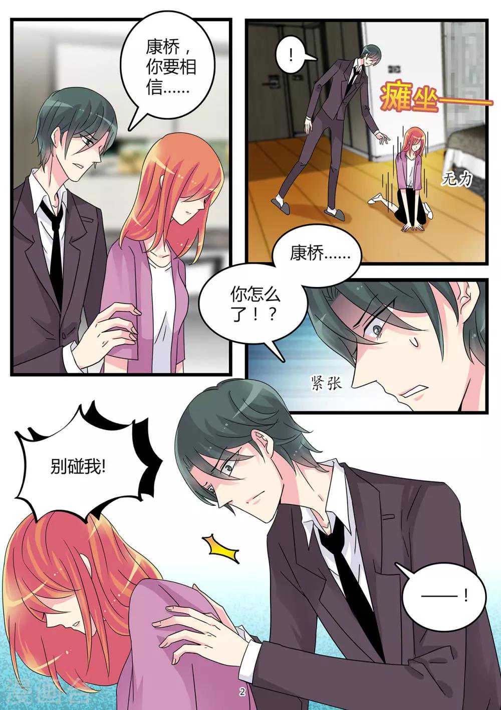 《前夫大人请滚开》第58话 腹中孩子施计嫁祸 第2页