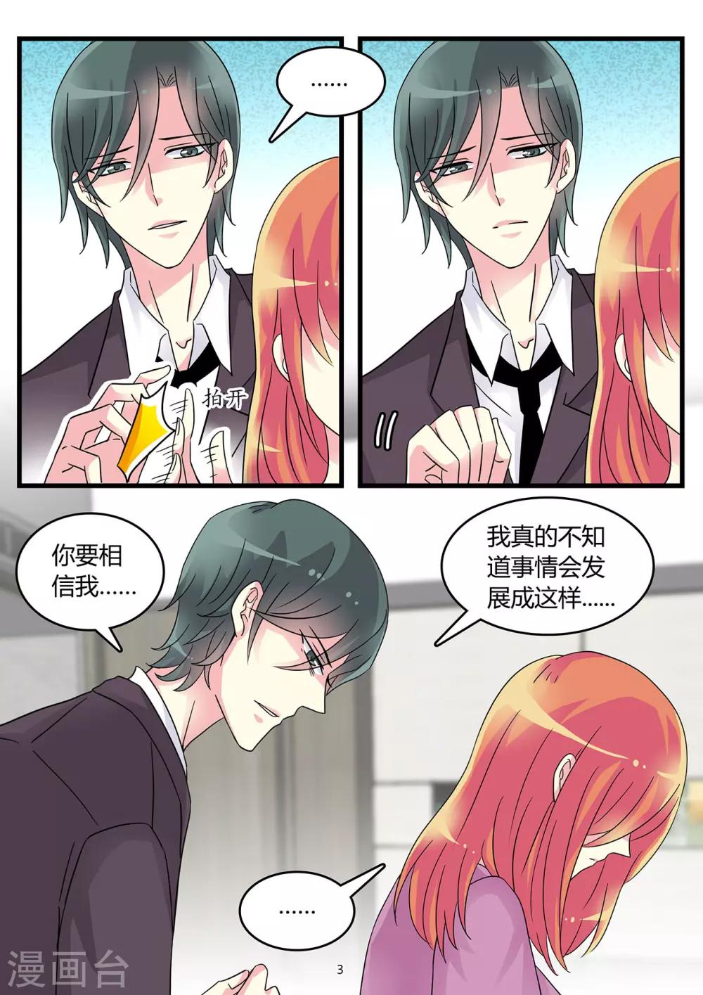 《前夫大人请滚开》第58话 腹中孩子施计嫁祸 第3页