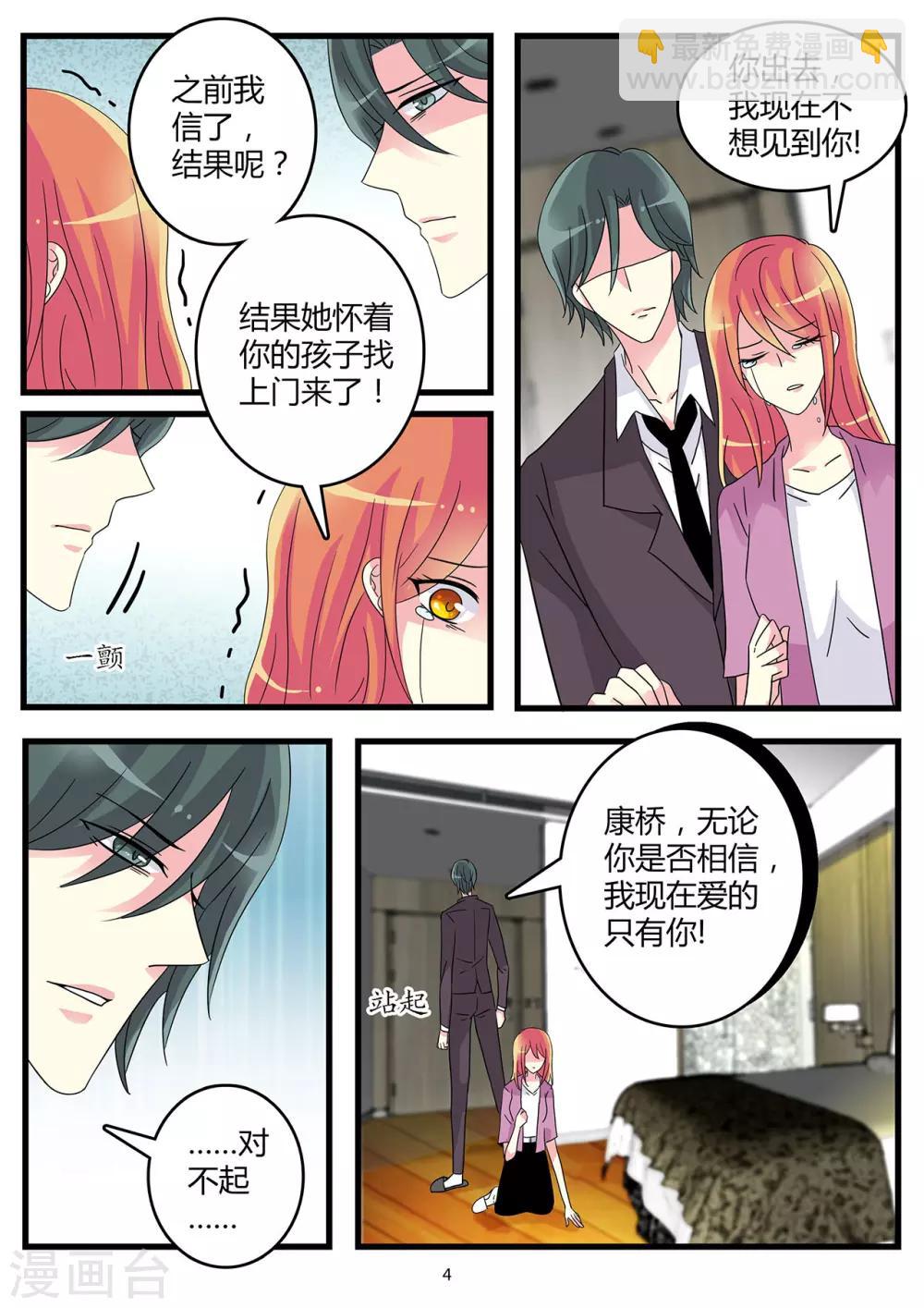 《前夫大人请滚开》第58话 腹中孩子施计嫁祸 第4页