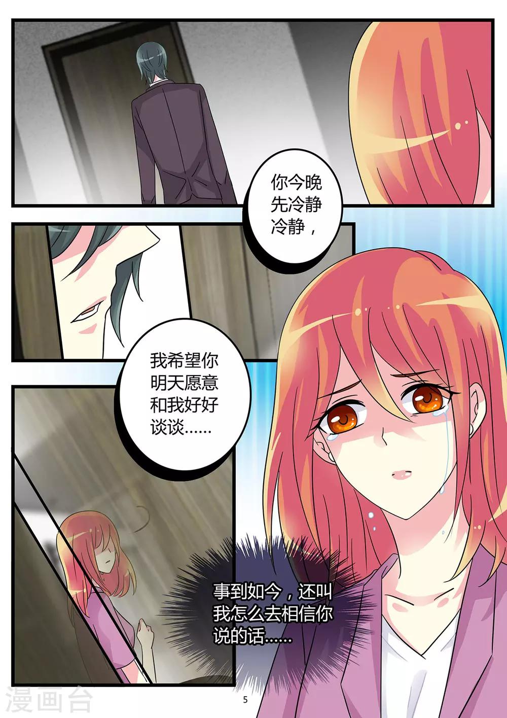 《前夫大人请滚开》第58话 腹中孩子施计嫁祸 第5页