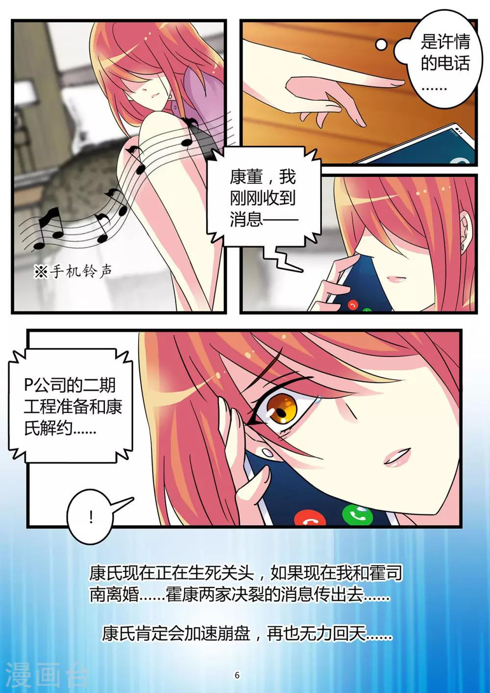 《前夫大人请滚开》第58话 腹中孩子施计嫁祸 第6页