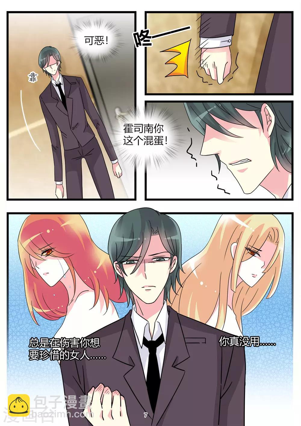 《前夫大人请滚开》第58话 腹中孩子施计嫁祸 第7页