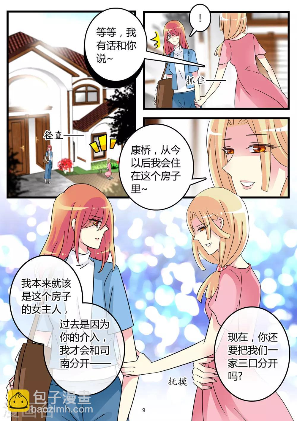 《前夫大人请滚开》第58话 腹中孩子施计嫁祸 第9页