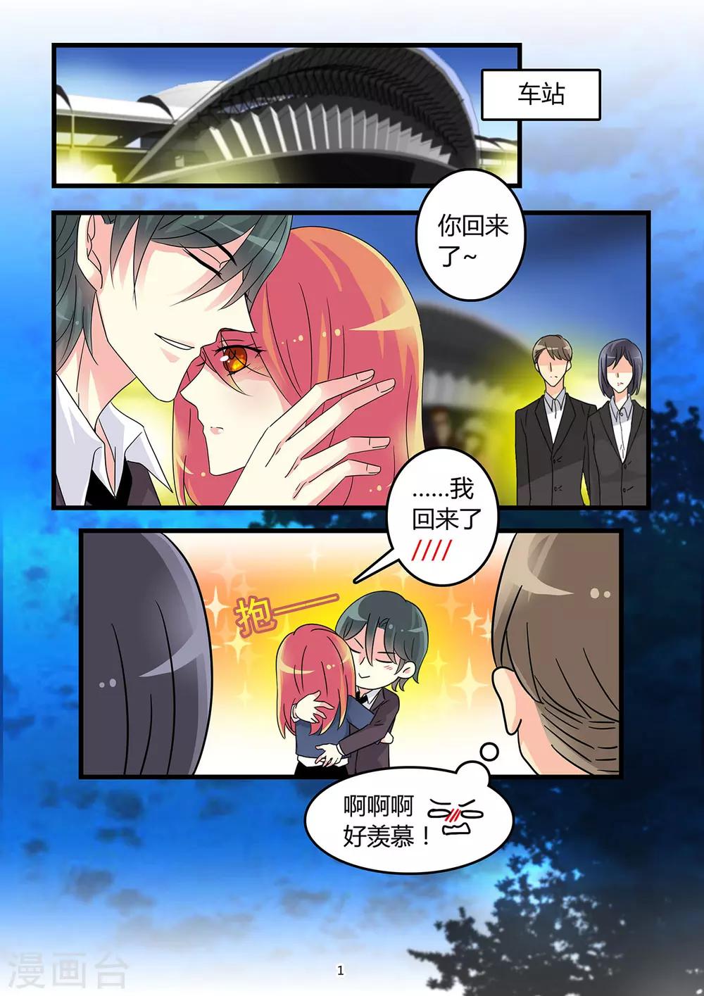 《前夫大人请滚开》第56话 暴风雨前的宁静 第1页
