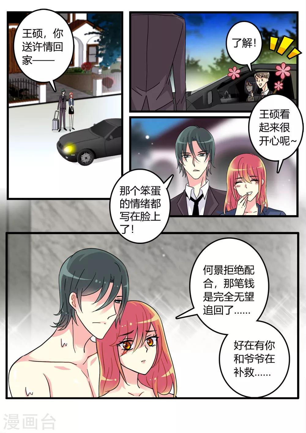 《前夫大人请滚开》第56话 暴风雨前的宁静 第2页