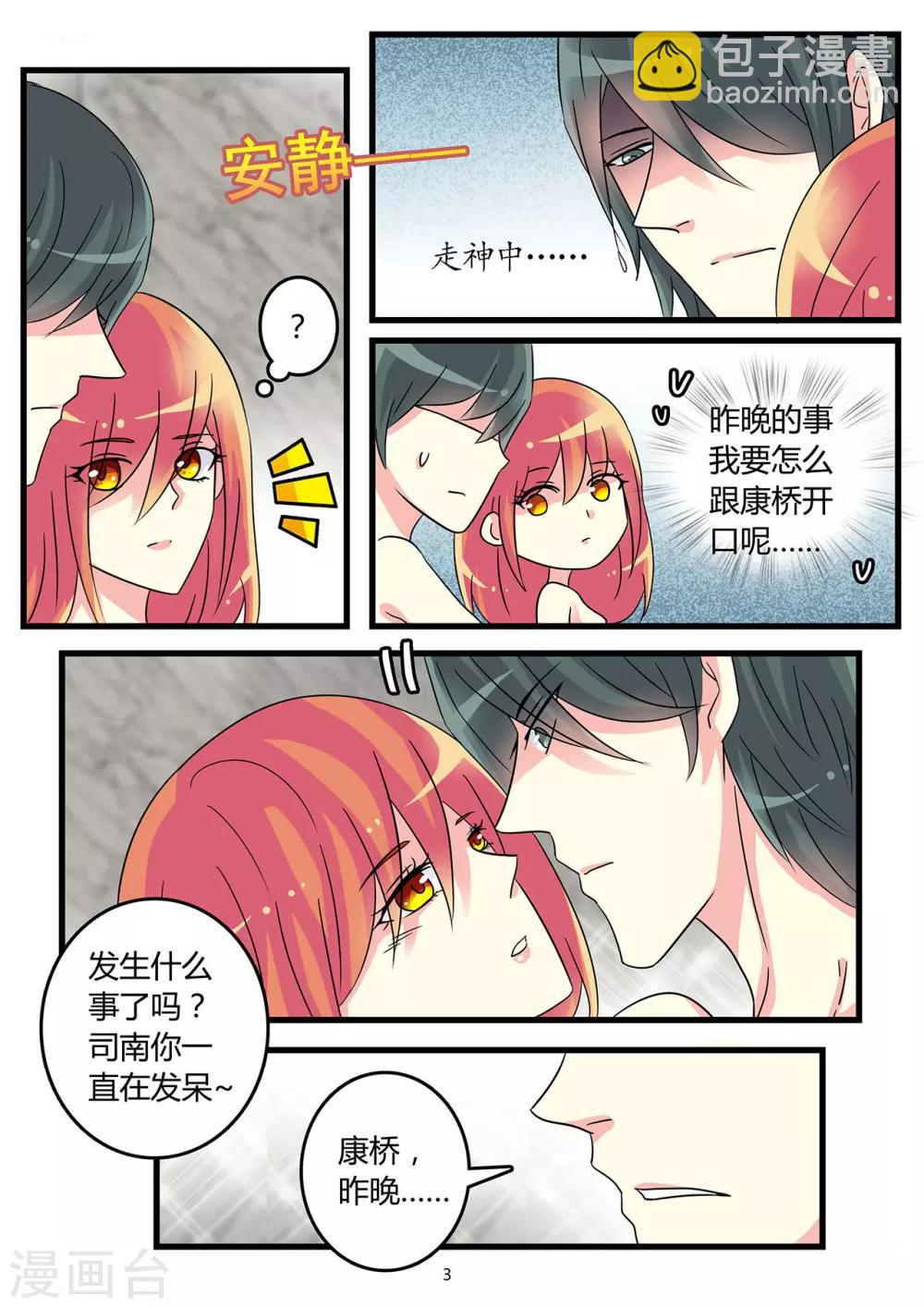 《前夫大人请滚开》第56话 暴风雨前的宁静 第3页