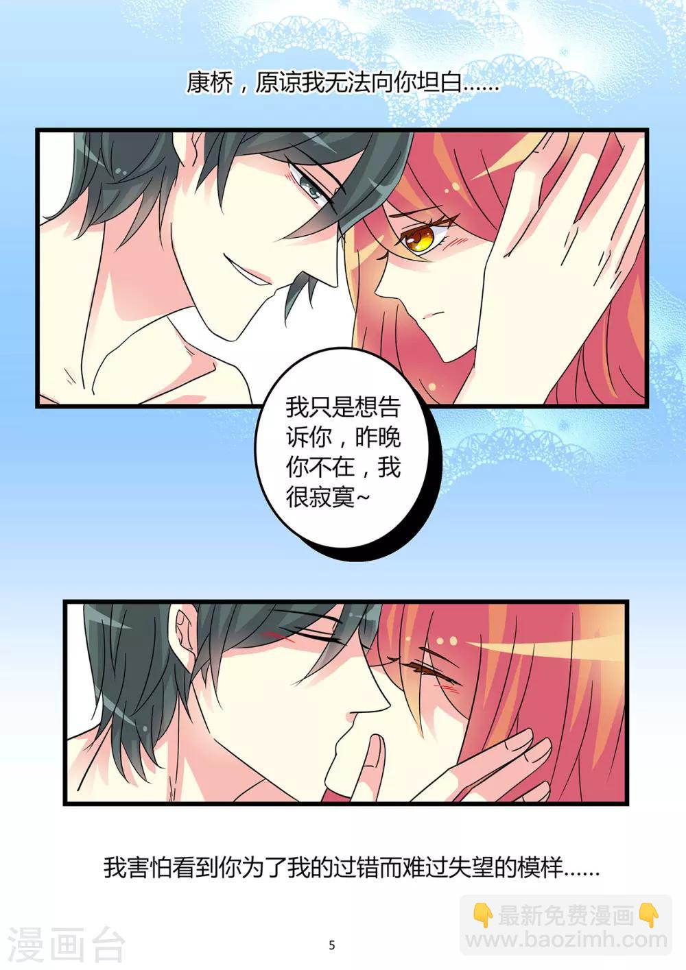 《前夫大人请滚开》第56话 暴风雨前的宁静 第4页