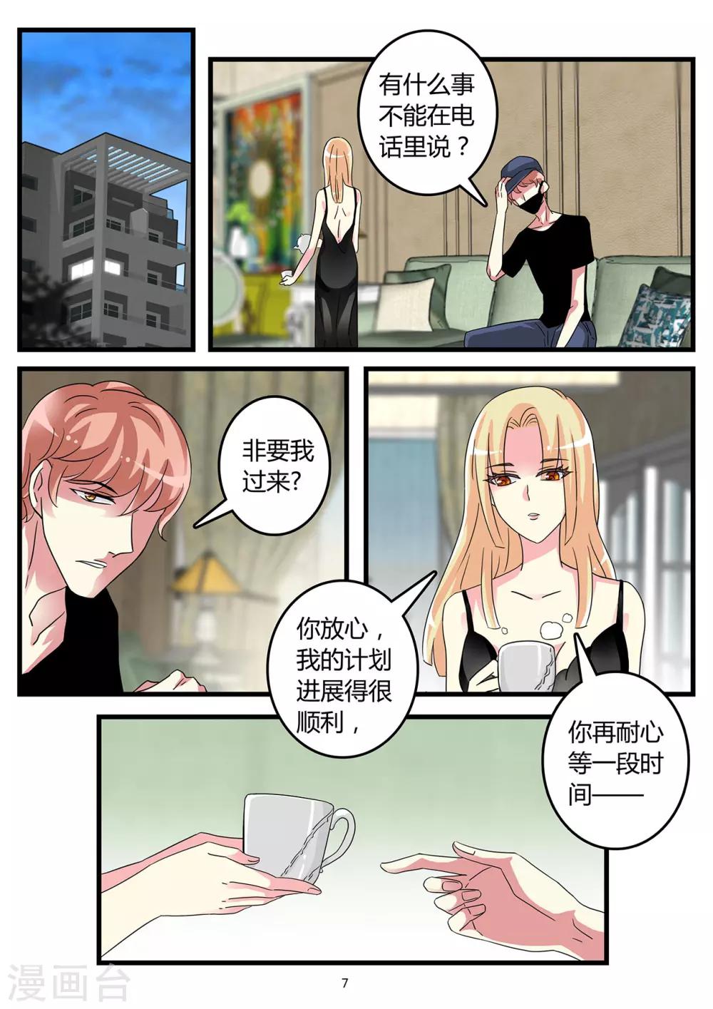 《前夫大人请滚开》第56话 暴风雨前的宁静 第5页