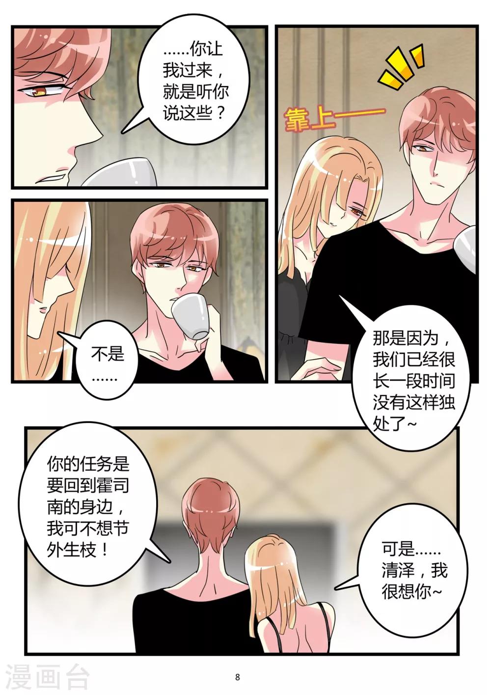 《前夫大人请滚开》第56话 暴风雨前的宁静 第6页