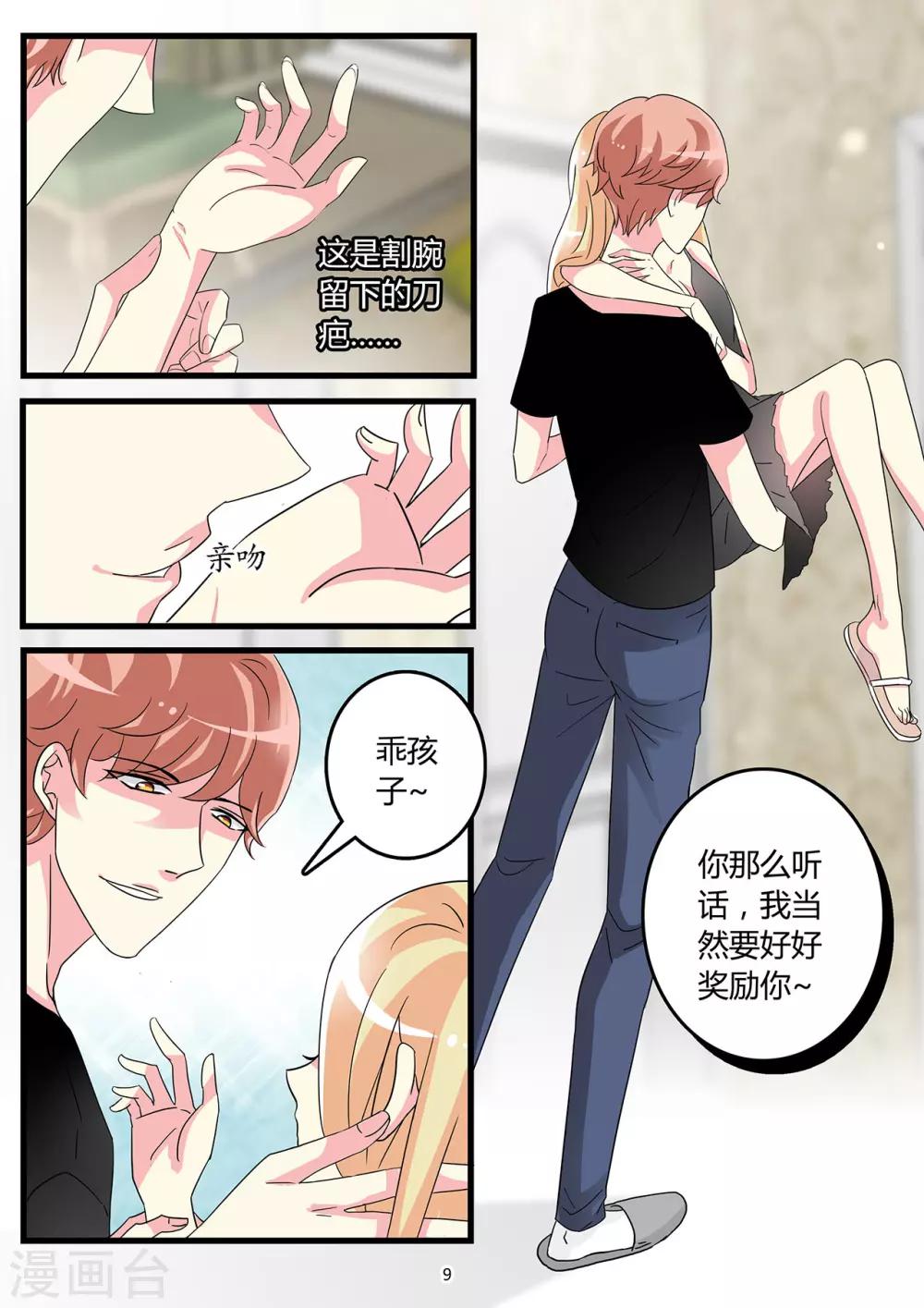 《前夫大人请滚开》第56话 暴风雨前的宁静 第7页
