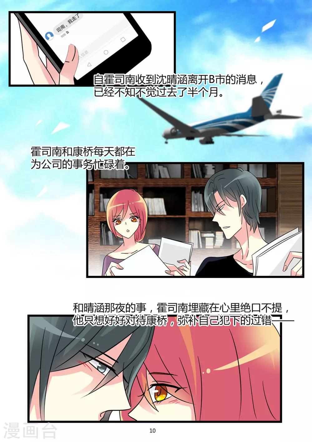 《前夫大人请滚开》第56话 暴风雨前的宁静 第8页