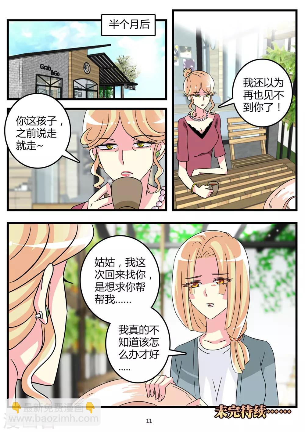《前夫大人请滚开》第56话 暴风雨前的宁静 第9页