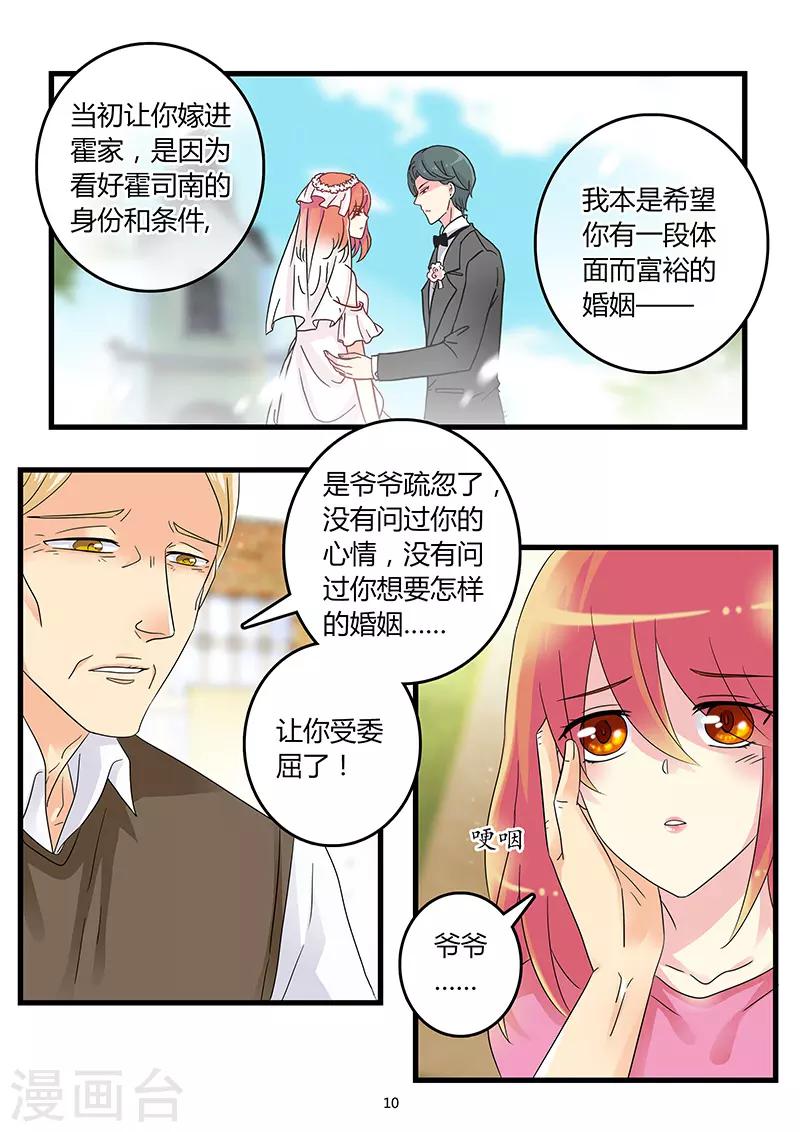 《前夫大人请滚开》第60话 寻妻不得借酒浇愁 第10页