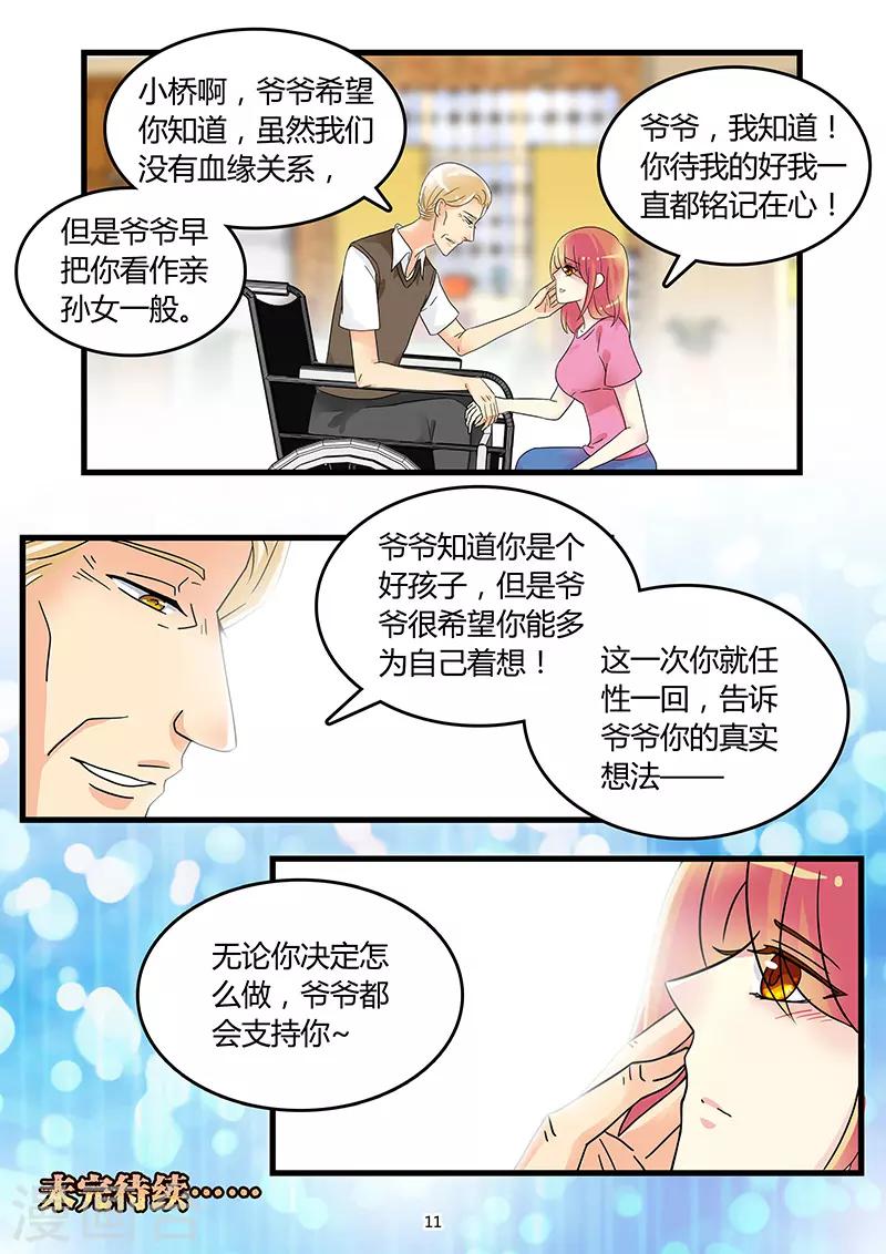《前夫大人请滚开》第60话 寻妻不得借酒浇愁 第11页