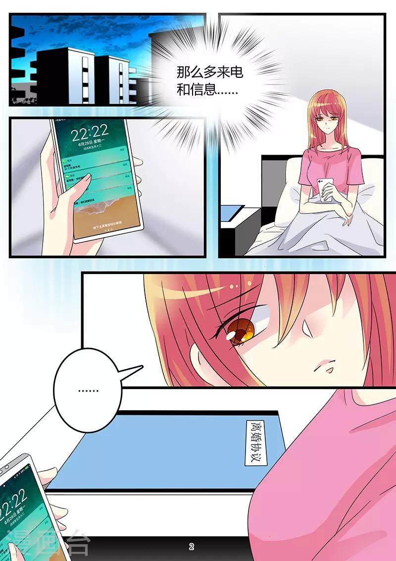 《前夫大人请滚开》第60话 寻妻不得借酒浇愁 第2页