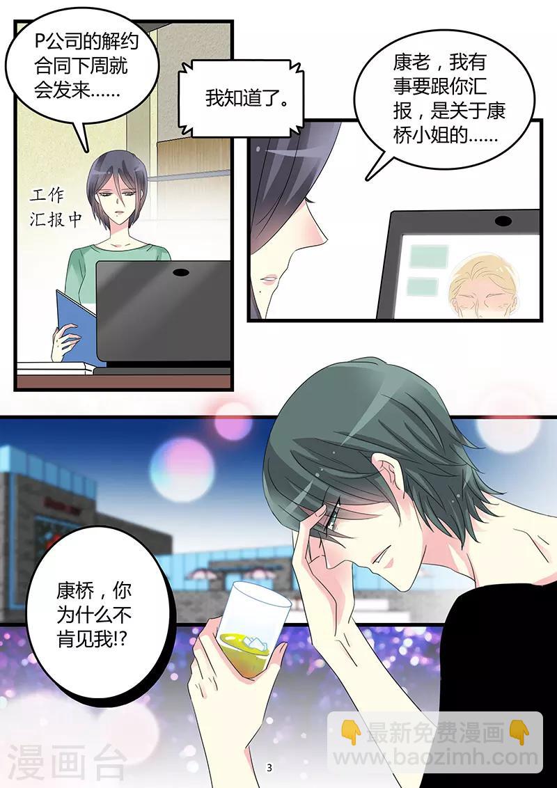 《前夫大人请滚开》第60话 寻妻不得借酒浇愁 第3页