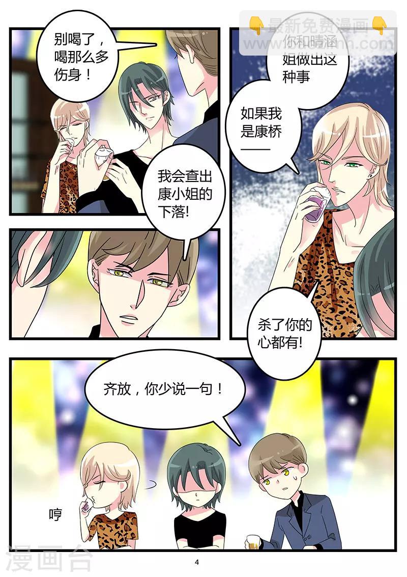 《前夫大人请滚开》第60话 寻妻不得借酒浇愁 第4页