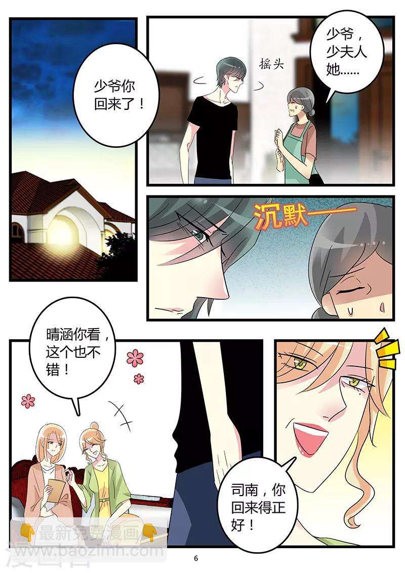 《前夫大人请滚开》第60话 寻妻不得借酒浇愁 第6页