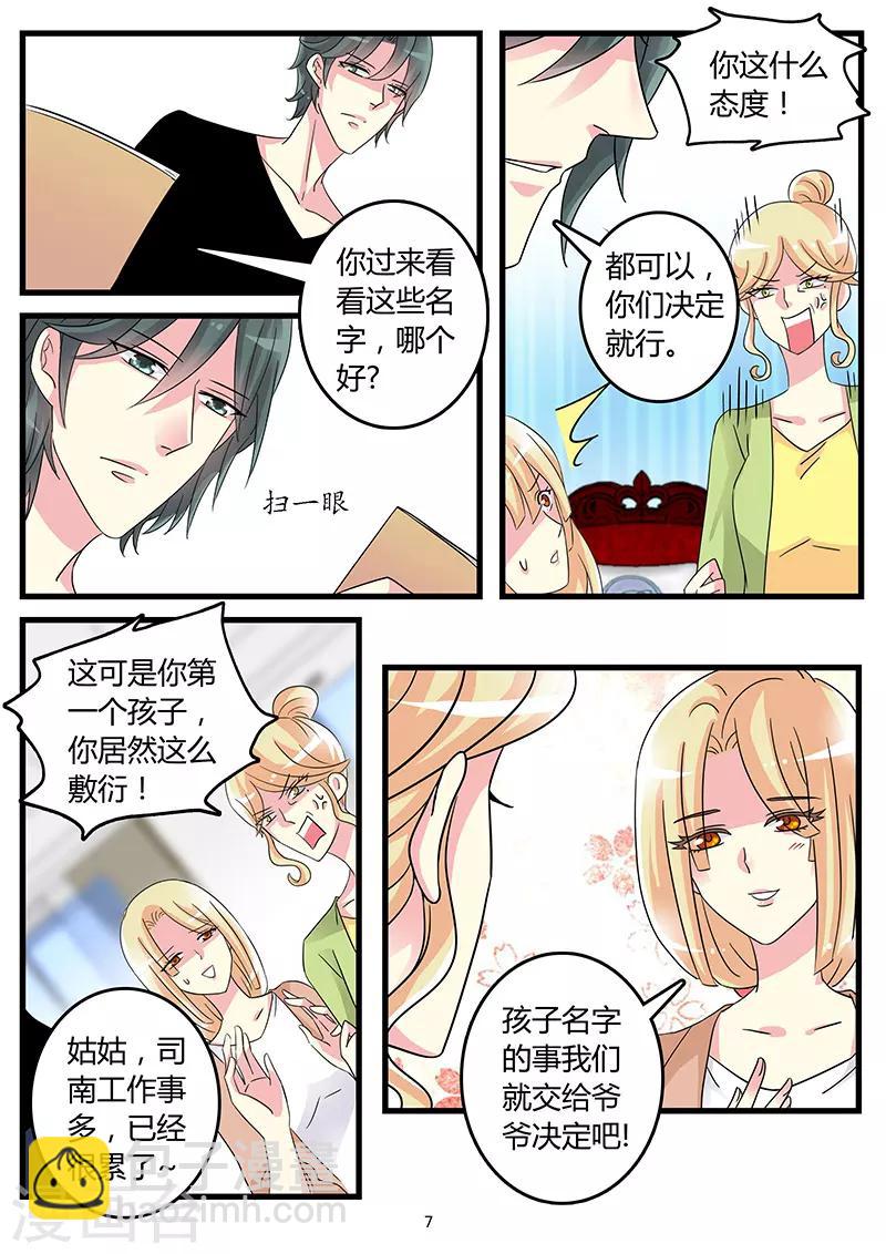 《前夫大人请滚开》第60话 寻妻不得借酒浇愁 第7页