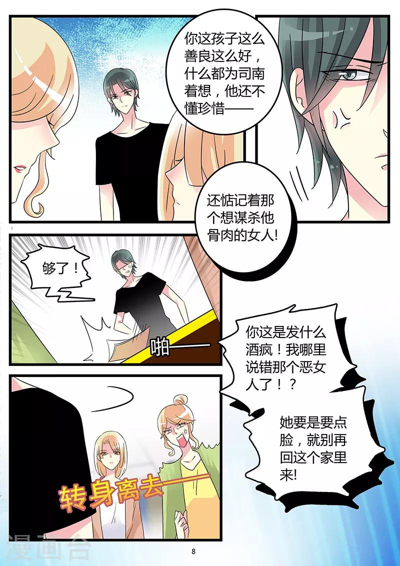 《前夫大人请滚开》第60话 寻妻不得借酒浇愁 第8页