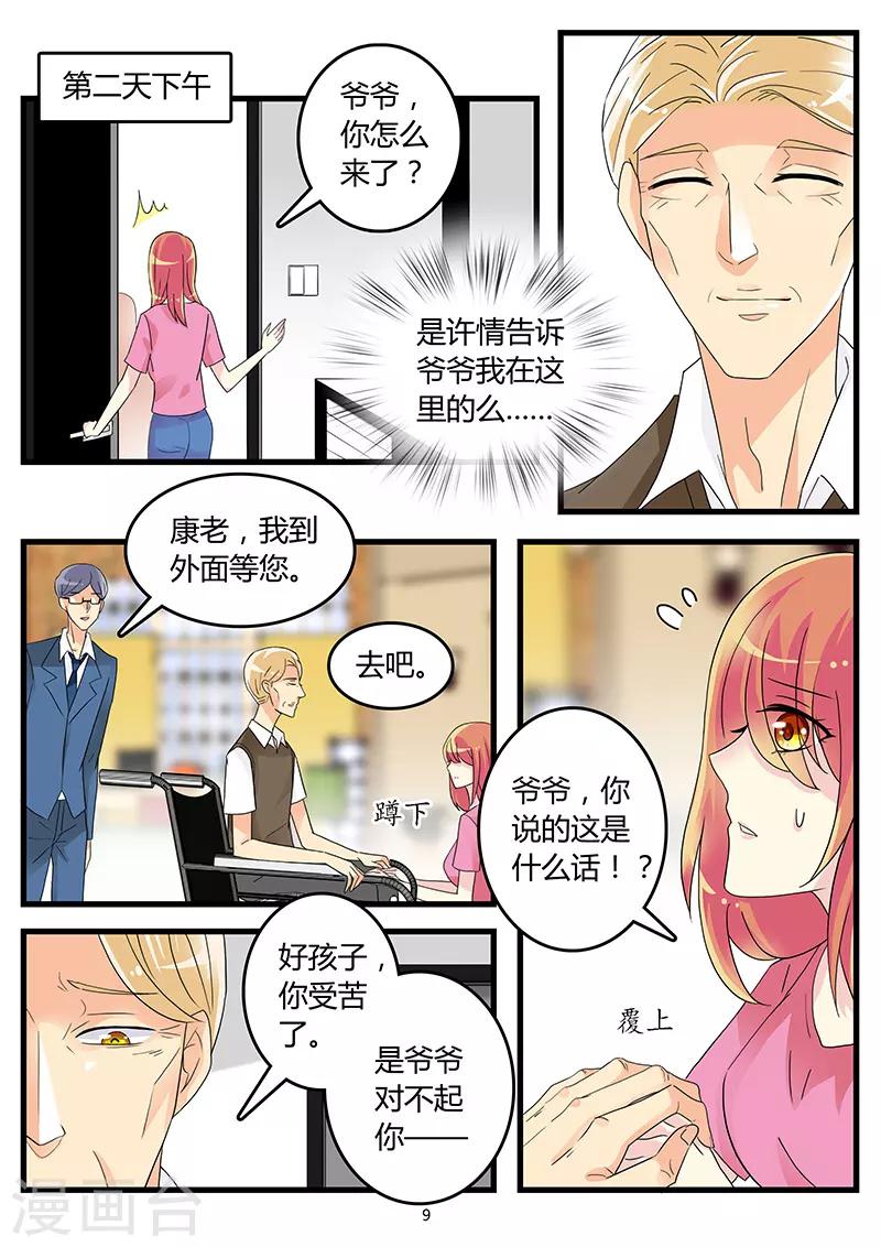 《前夫大人请滚开》第60话 寻妻不得借酒浇愁 第9页