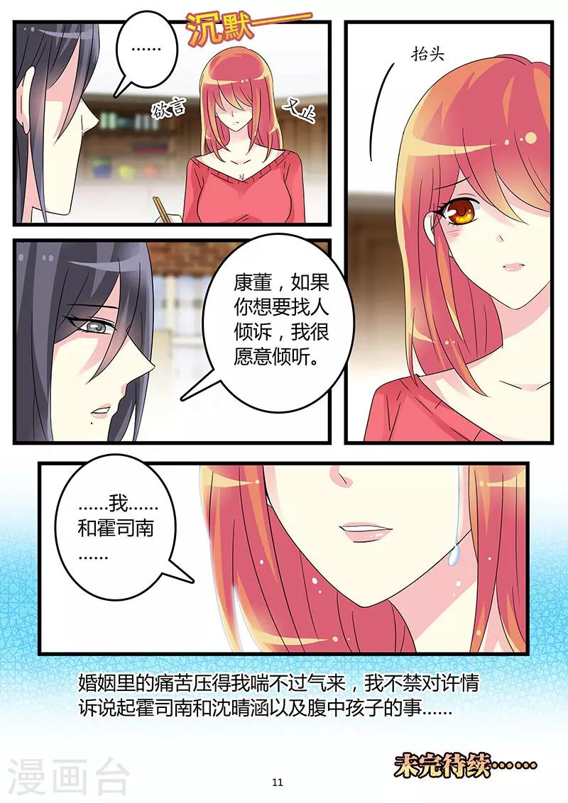 《前夫大人请滚开》第59话 在你心中我是毒妇？ 第11页