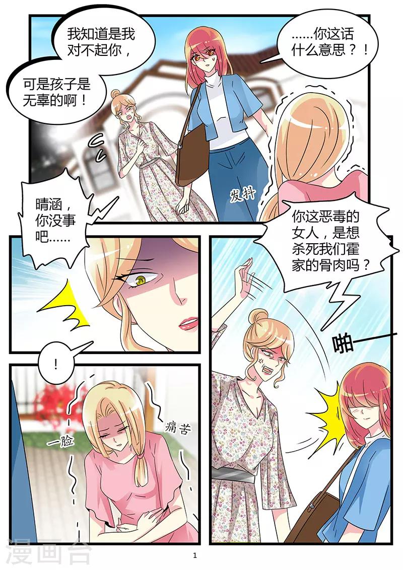 《前夫大人请滚开》第59话 在你心中我是毒妇？ 第1页