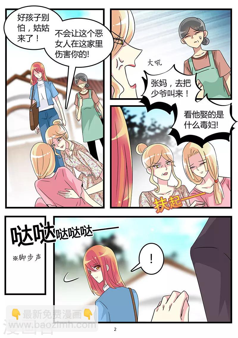 《前夫大人请滚开》第59话 在你心中我是毒妇？ 第2页